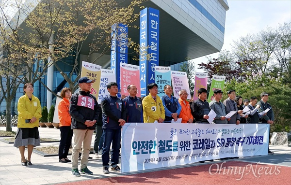 '사회공공성강화 민영화저지 대전공동행동'은 12일 오전 대전역 동광장 한국철도공사 사옥 앞에서 기자회견을 열어 "둘로 쪼개진 고속철도를 하나로 통합하라"며 '고속철도 하나로 운동' 제안 선포식을 개최했다.