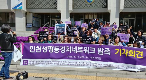 12일 오전 인천시청 본관 앞 계단에서 인천성평등정치네트워크가 발족 기자회견을 진행하며 구호를 외치고 있다. 