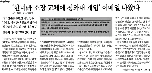 2018년 4월 7일 <조선일보> 보도