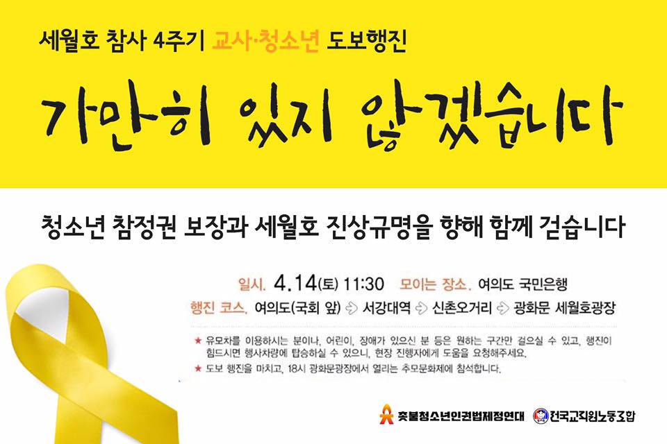  14일 열리는 집회 포스터