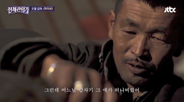  JTBC 예능 프로그램 <전체관람가> 오멸 감독의 단편 영화 '파미르' 한 장면.