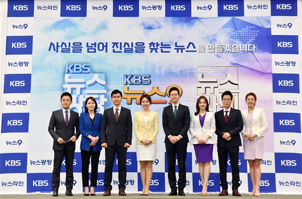  13일 오전 여의도 KBS서 열린 KBS 뉴스 앵커 기자간담회에 참석한 앵커들. 