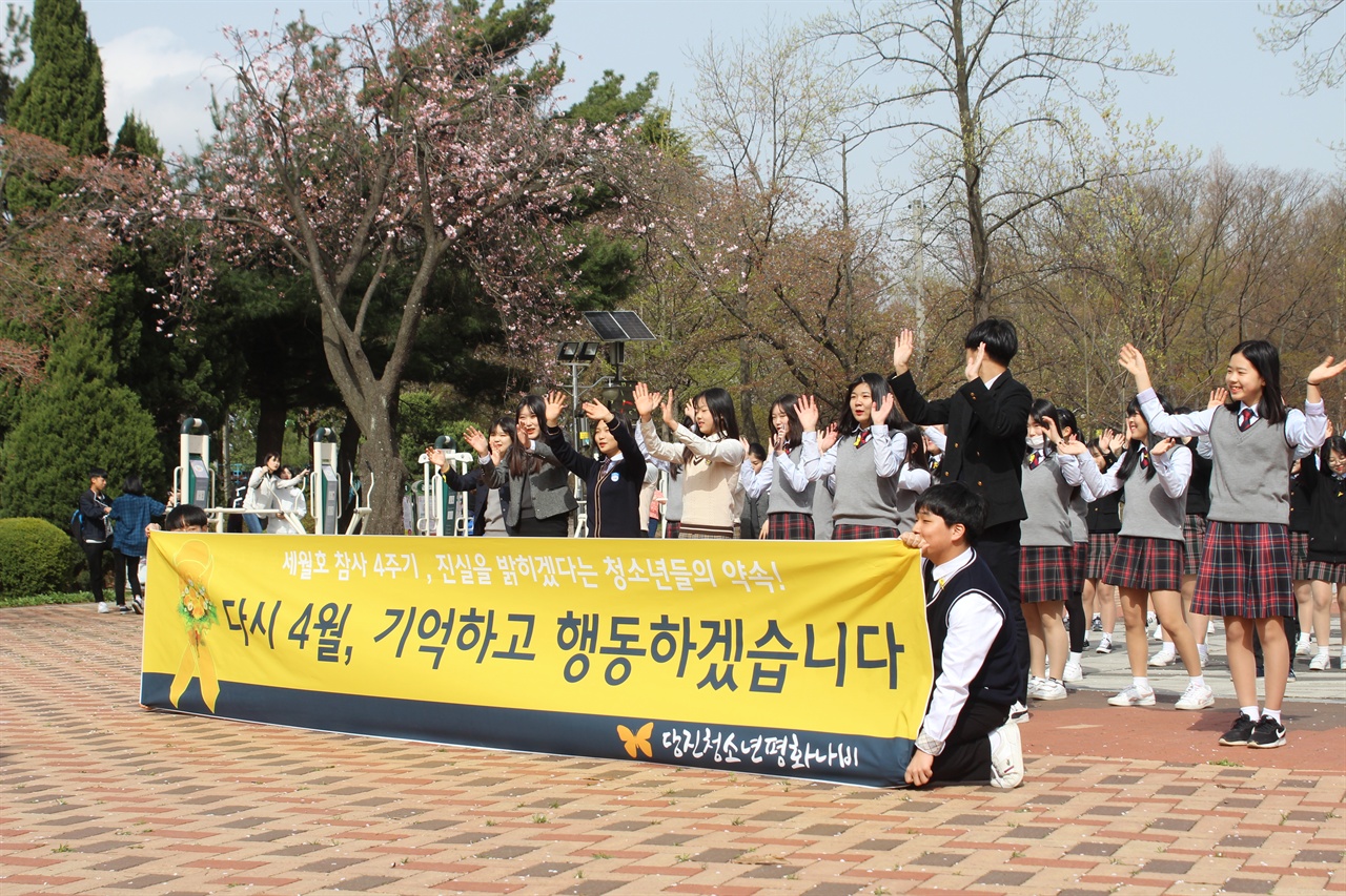 당진청소년평화나비 학생들이 준비한 펼침막 