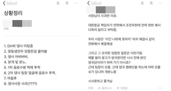 사건의 발단이 된 대행사 사내 익명 게시판