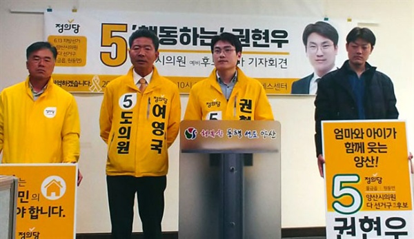 권현우 정의당 양산지역위원장은 16일 양산시청에서 기자회견을 열어 양산시의원 선거 출마를 선언했다.