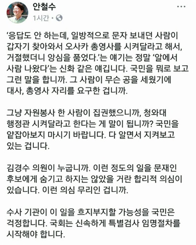 안철수 바른미래당 서울시장 예비후보가 16일 자신의 페이스북에 올린 글