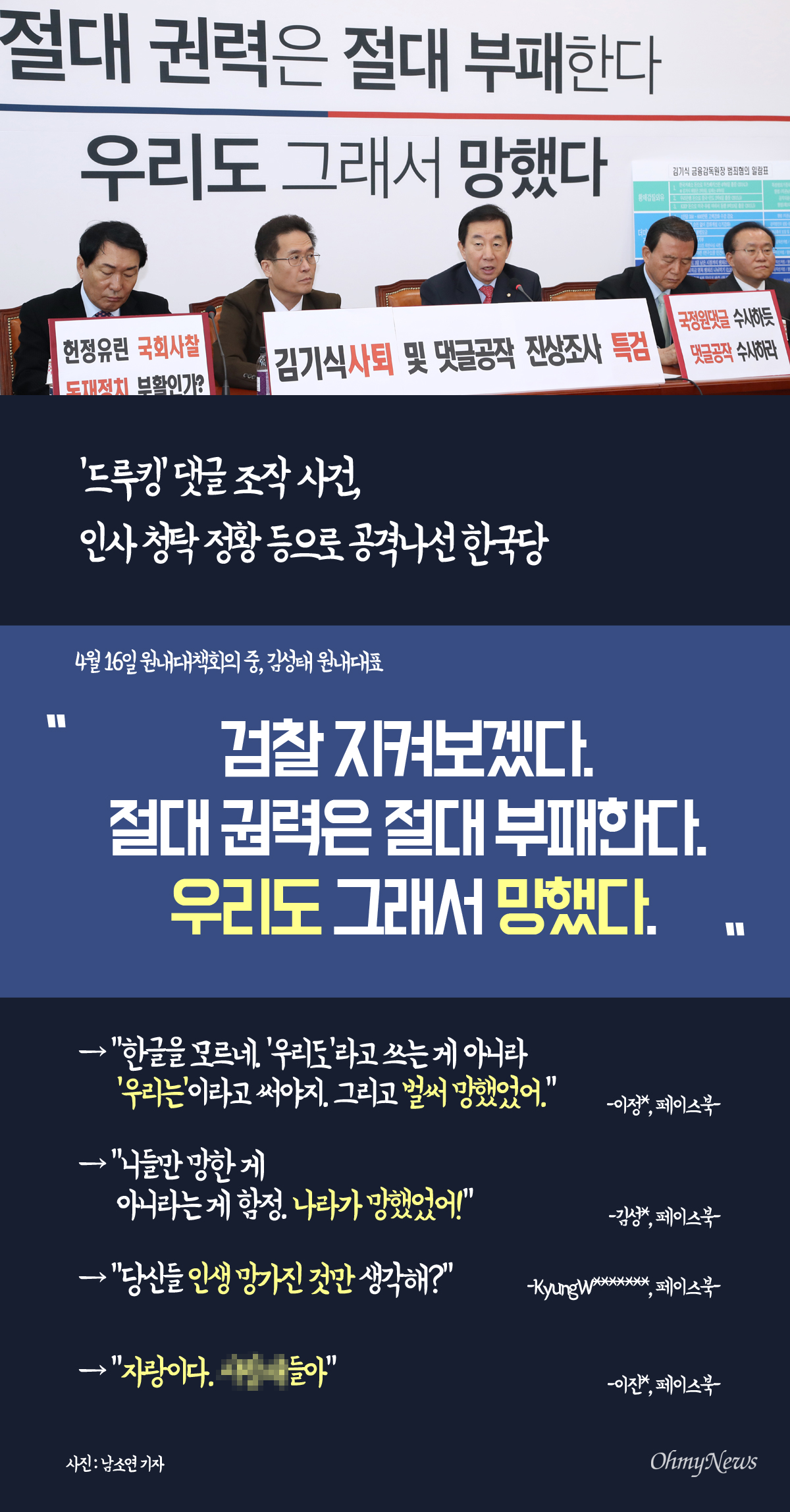 2018년 4월 16일 '댓글배달통' <"우리도 망했다"는 한국당... 망한 게 하나 더 있다는데> 기사.