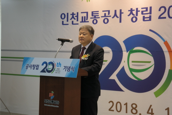 이중호 인천교통공사 사장은 공사 창립 20주년 기념식에서 2018년을 “미래 글로벌기업 인천교통공사” 원년으로 선언했다.