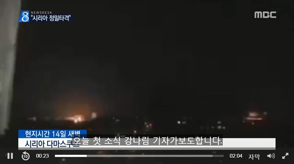 14일, MBC 뉴스데스크 보도 장면. 
