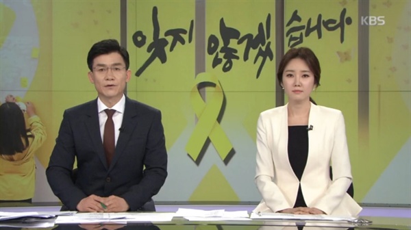  16일 KBS < 뉴스9 > 리포트 장면. 