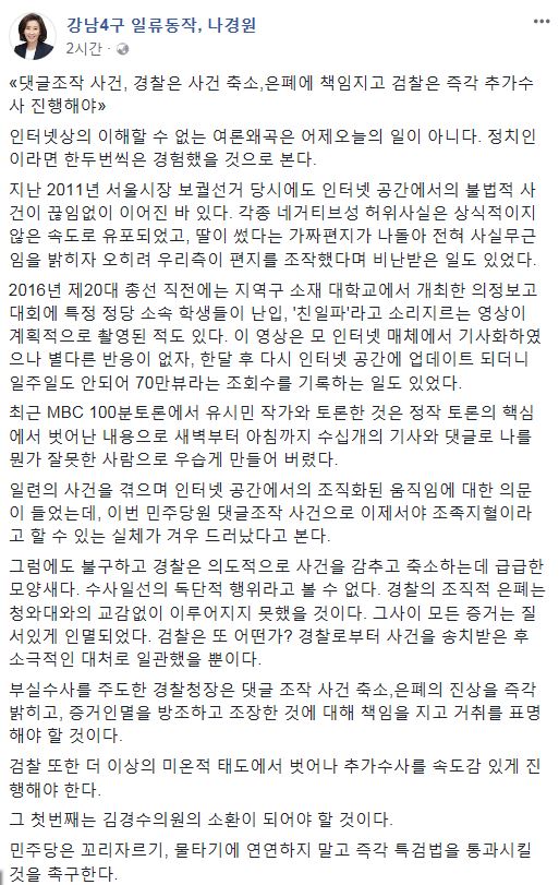 나경원 자유한국당 의원 페이스북