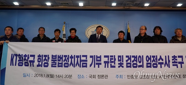 김종훈 민중당 의원이 지난 1월 8일 국회에서 황창규 KT 회장의 불법 정치자금 전달 의혹을 제기하고 있다.