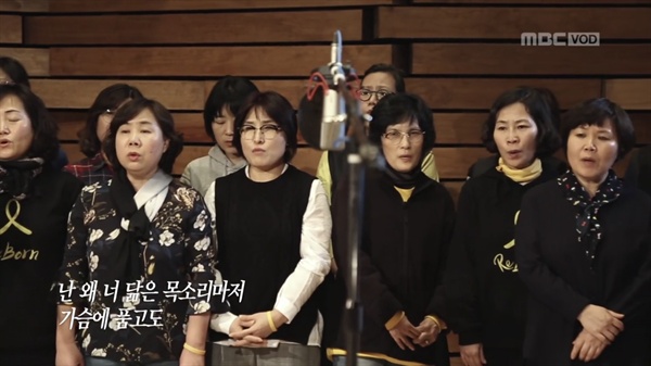  16일 방송된 MBC 교양 프로그램 < MBC 스페셜> '너를 보내고-4.16 합창단의 노래' 편의 한 장면.