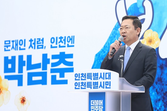 민주당이 지난 15일부터 사흘간 실시한 인천시장 후보 경선 여론조사에서 박남춘 의원이 민주당 인천시장 후보로 확정됐다. 사진은 지난 3월 28일 인천시청 앞 출마기자회견 당시 모습.