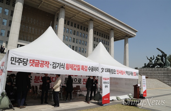자유한국당이 17일 서울 여의도 국회 본관 앞에 설치한 '대한민국 헌정수호 투쟁본부' 천막에 문재인 정권을 규탄하는 문구를 내걸렸다. 