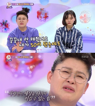  16일 방송된 KBS 2TV <대국민 토크쇼-안녕하세요>의 한 장면.