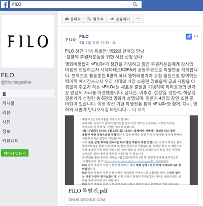  영화 잡지 'FILO' 측에서 창간 기념 특별전에 관해 알리는 글을 페이스북에 게재했다.