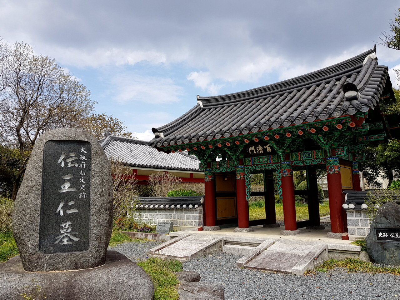 오사카 시에서 동북쪽으로 32km 떨어진 오사카부 히라카타 시에 위치한 왕인박사묘와 백제문. 2006년 10월 한일 양국 문화친선협회가 건립한 백제문을 들어서면 가운데 '박사왕인지묘' 비석이 서 있는데 이곳을 왕인박사묘로 추정하고 있다.   