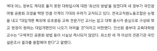  <한겨레> 기사 속 안선회 중부대 교수 인터뷰.