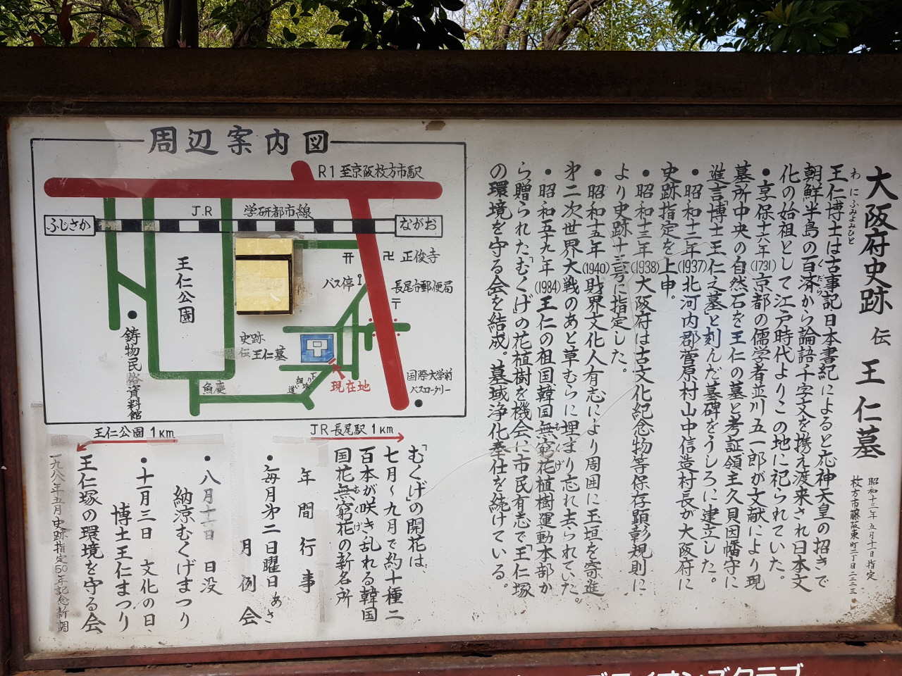 일본 히라카타시 왕인묘 안내도. 왕인공원까지 가는 길도 자세히 안내되어 있다.