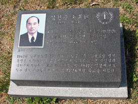 김헌술 지사 묘소의 표지석