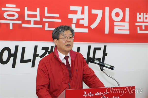 자유한국당 동구청장 후보로 결정됐던 권기일 후보가 19일 한국당 대구시당에서 경선으로 다시 결정하기로 한 데 대해 강력히 반발하는 기자회견을 가졌다.