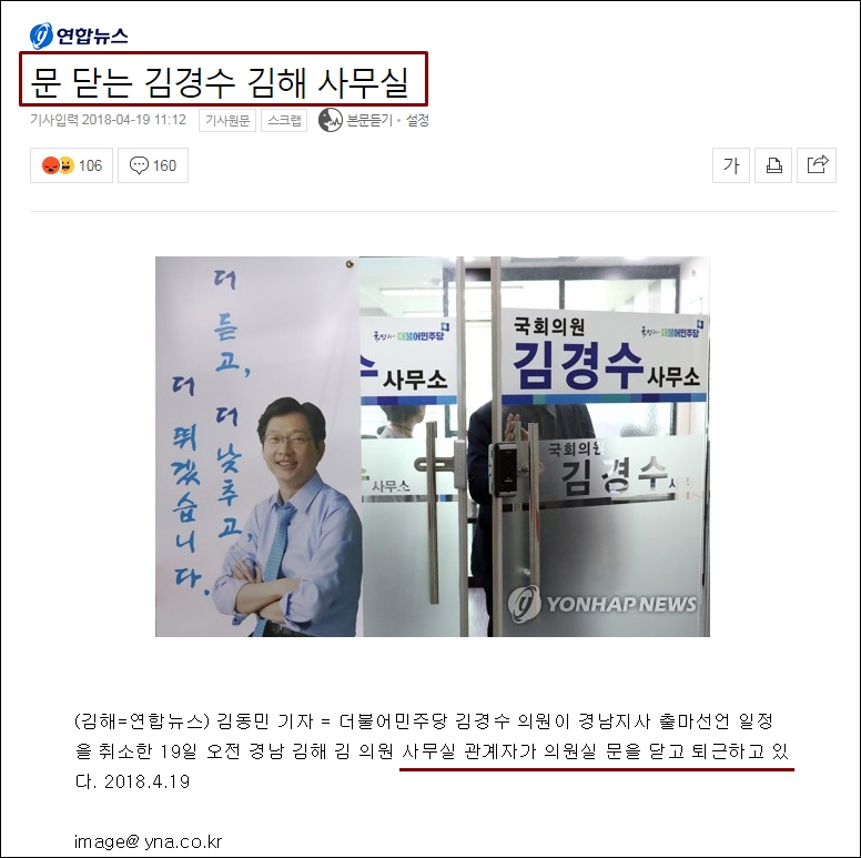 연합뉴스의 '문 닫는 김경수 김해 사무실'은 전형적인 낚시성 기사였다. 