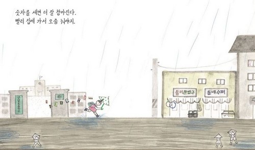  속그림. 집까지 가는 길이 멀다.