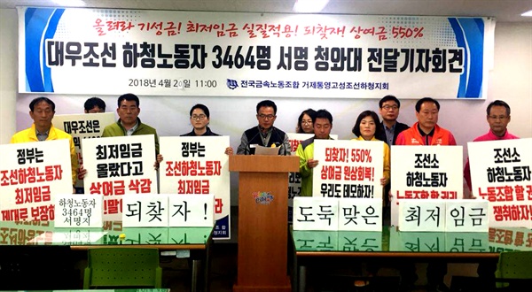 전국금속노동조합 거제통영고성조선하청지회는 20일 거제시청에서 기자회견을 열어 하청노동자들에 대한 대책 마련을 촉구했다.