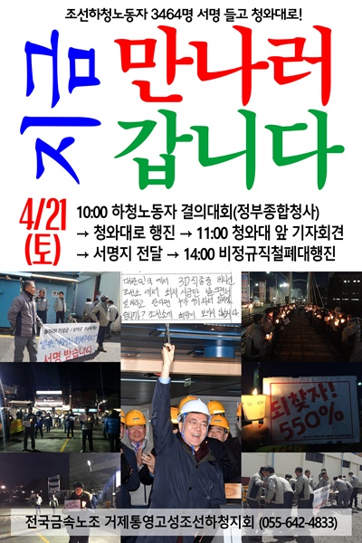  전국금속노동조합 거제통영고성조선하청지회는 20일 거제시청에서 기자회견을 열어 하청노동자들에 대한 대책 마련을 촉구했다.