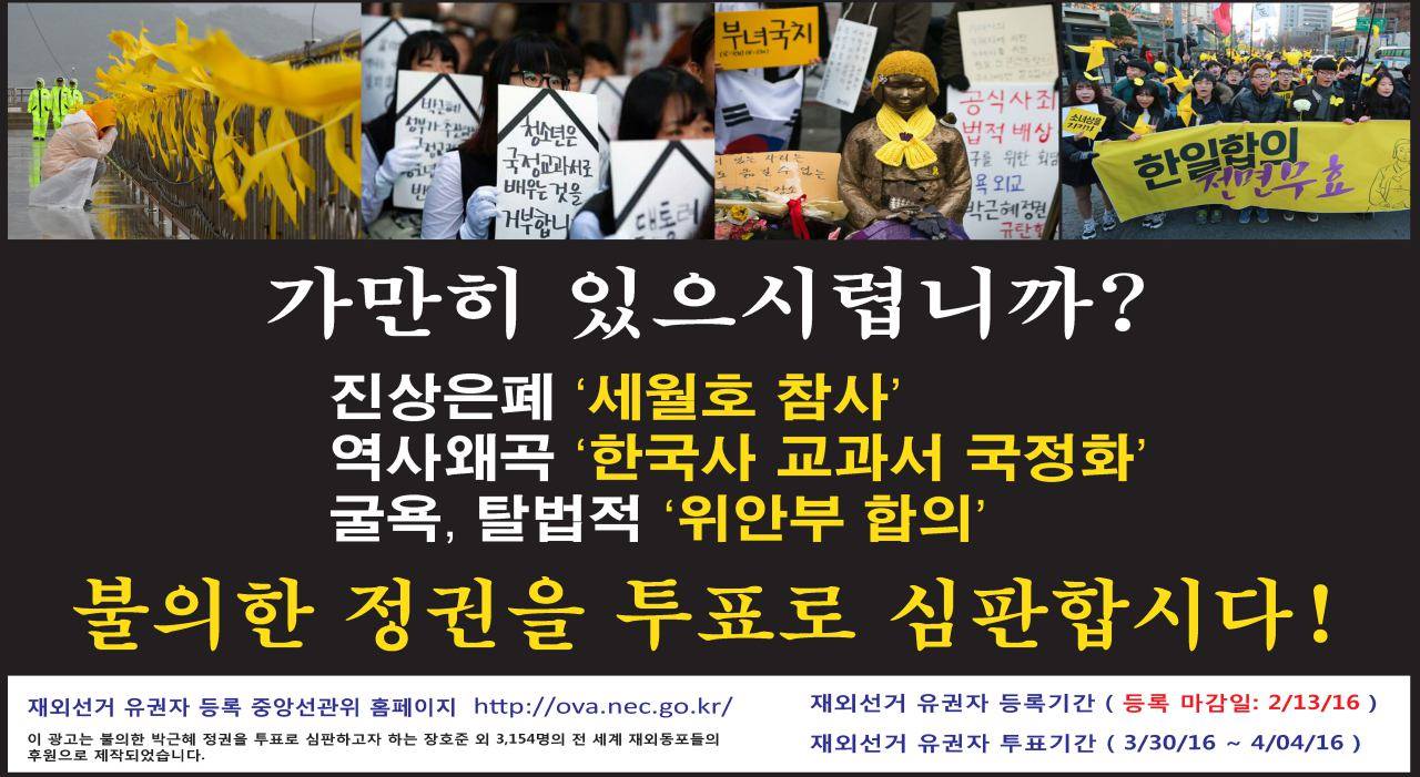 박근혜 정권 시절 장호준 목사가 국내외 신문에 한 광고 