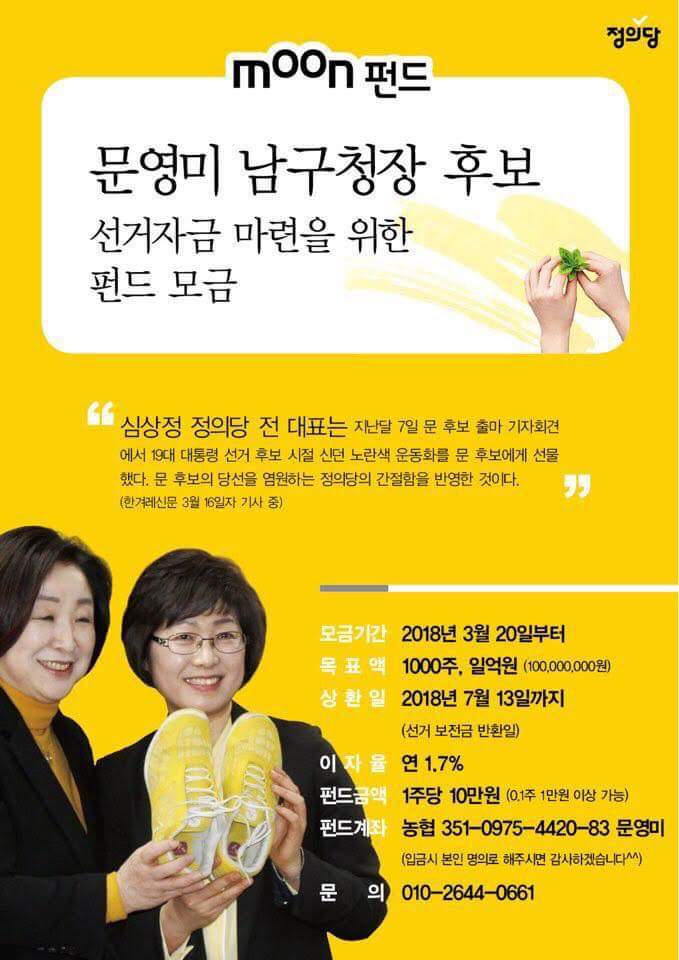 문영미 남구청장 후보 펀드모금 ⓒ 인천뉴스