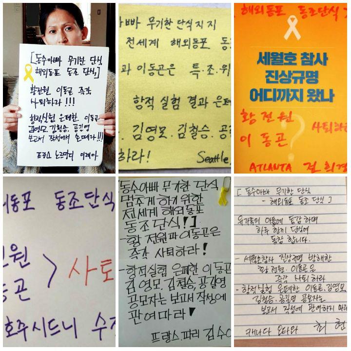 해외 동포들은 단식을 하고 인증샷과 메세지를 담아 단식을 하고 있는 정성욱씨를 태그하며 함께 하는 마음을 표시하고 있다. 