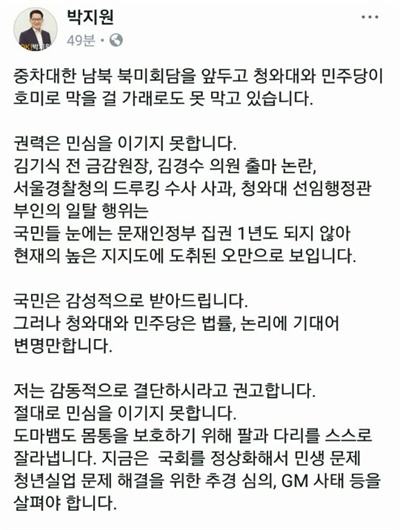 박지원 민주평화당 의원이 21일 자신의 페이스북에 올린 글