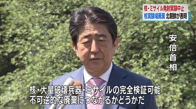아베 신조 일본 총리의 북한 핵 실험 및 대륙간탄도미사일(ICBM) 발사 중지 발표에 관한 기자회견을 보도하는 NHK 뉴스 갈무리.