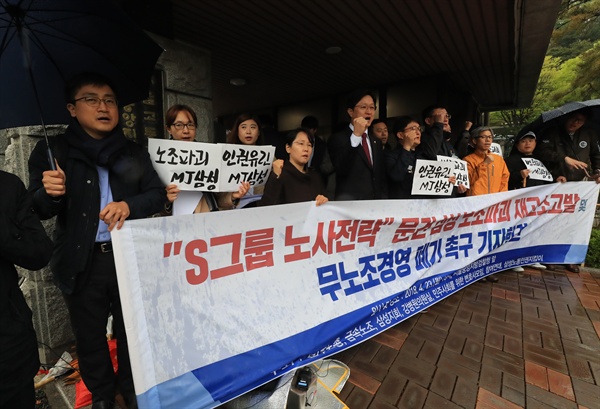 23일 오전 서울 서초구 서울중앙지검 앞에서 민주노총, 참여연대 등이 연 'S그룹 노사전략 문건 삼성 노조파괴 재고소고발 및 무노조경영폐기 촉구' 기자회견에서 참가자들이 노조활동 보장을 공식적으로 선언할 것을 촉구하는 구호를 외치고 있다