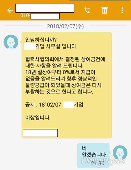 거제 삼성중공업 하청노동자들이 지난 2월 설명절 상여금을 받지 못했다. 사진은 하청업체가 노동자한테 보낸 문자메시지.