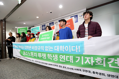 23일 인천대 학생들이 학내 청소노동자들의 정규직 전환을 요구했다.