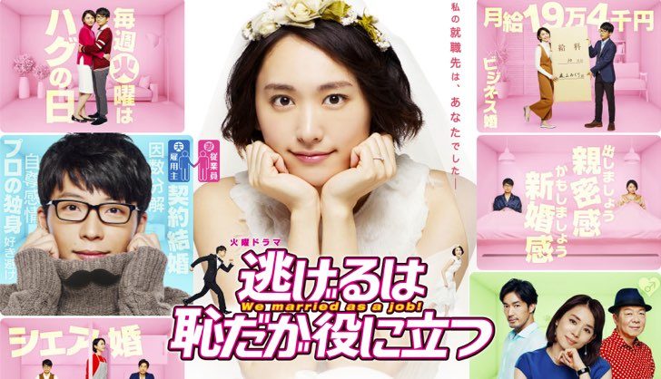 일본 드라마 <도망치는 건 부끄럽지만 도움이 된다> 공식 포스터
