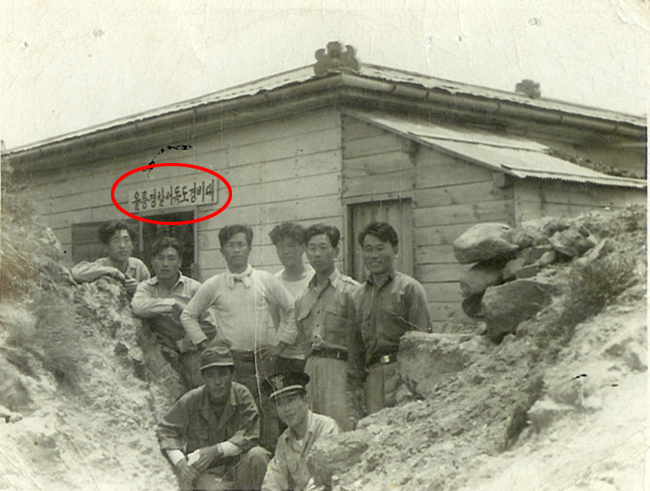 울릉경찰서 독도경비대 경비초사, 촬영 1956년 5월 28일