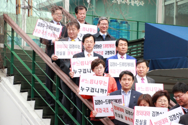 자유한국당은 24일, 경기도 파주 느릅나무출판사 앞에서 비상 의원총회를 개최하고 ‘드루킹 댓글 조작 사건’에 대한 국정조사와 특검을 촉구했다.