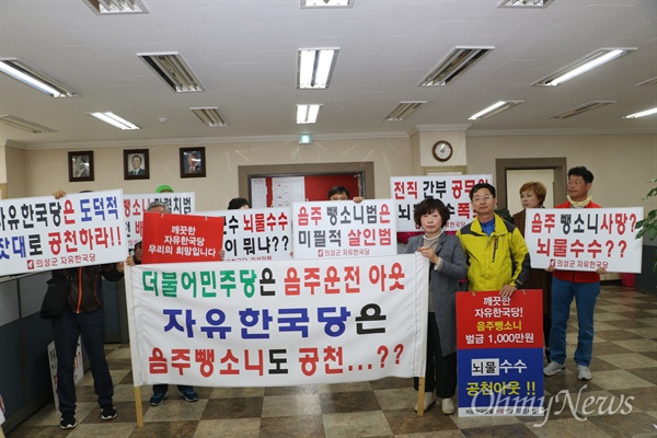 한국당 의성군 당원들은 지난 16일 경북도당에서 김주수 군수의 공처네 반발하게 거세게 항의했다.