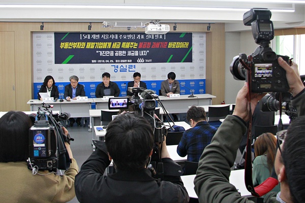 경실련은 25일 서울 종로구 경실련 본사에서 기자회견을 열고, 재벌들이 매년 2000억 규모의 보유세 감면 혜택을 누린다고 발표했다. 