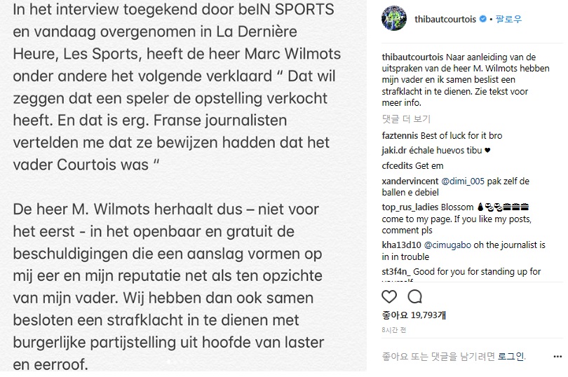  벨기에 축구대표팀 골키퍼 쿠르투아가 자신의 인스타그램을 통해 빌모츠 감독을 고소하겠다는 내용의 게시물을 전했다. 
