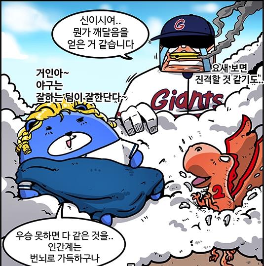  올시즌 리그 1-2위로 선두권을 차지하고 있는 두산과 SK (출처: [KBO 야매카툰] '인간계' 한화, '천상계' 두산에 도전 편 중)  