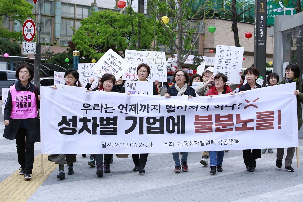 지난 4월 24일 오전 11시, 을지로입구 사거리에서는 분노한 여성들의 외침이 울려퍼졌다. 
여성운동, 청년운동, 노동운동 단체들, 정당들, 그리고 취준생 당사자이기도 한 여러 대학의 소모임과 학생회 등이 함께 모여 <채용성차별 철폐 공동행동> 기자회견을 을지로입구역 앞 하나은행과 국민은행 앞에서 진행했다.
