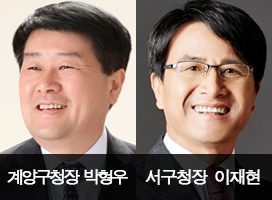 더블어민주당 계양구청장, 서구청장 후보 확정 ⓒ 인천뉴스