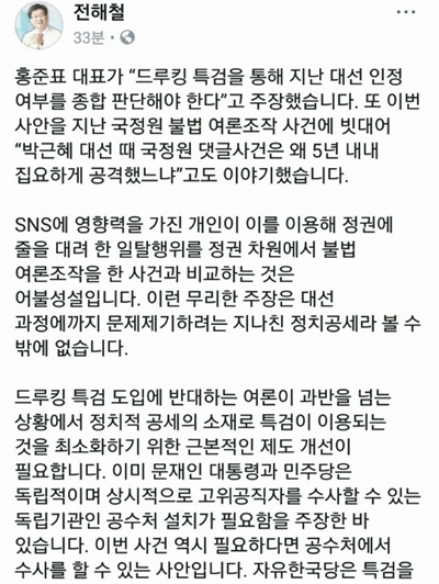  전해철 더불어민주당 의원이 25일 오후 자신의 페이스북에 올린 글