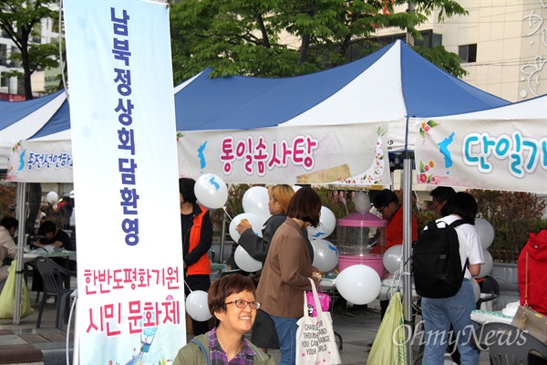 경남평화회의는 25일 오후 창원 상남동 분수광장에서 "남북정상회담 환영 문화제"를 열었다.
