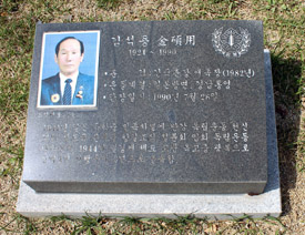김석용 지사의 묘소 앞 표지석